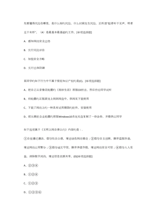 2023年网络安全知识竞赛题库高校组资料.docx