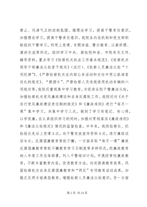 人民检察院反腐倡廉建设工作年终总结.docx