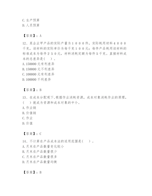 2024年初级管理会计之专业知识题库及参考答案【轻巧夺冠】.docx