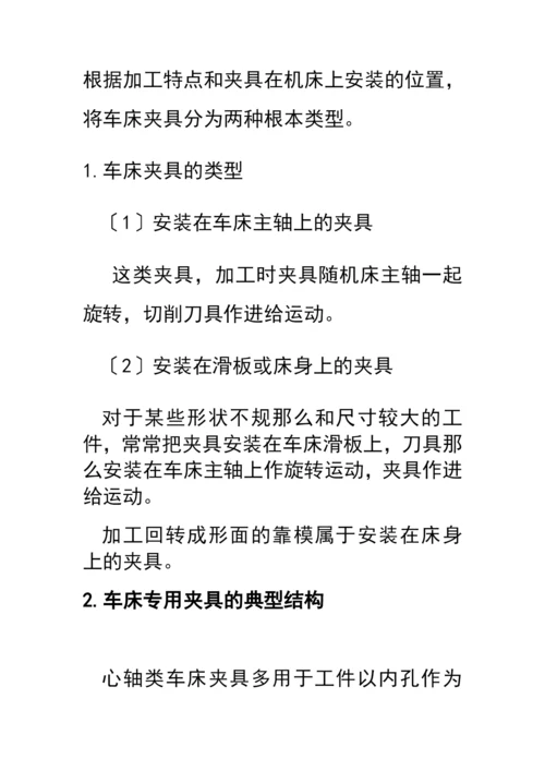 拨叉类零件加工工艺示例.docx