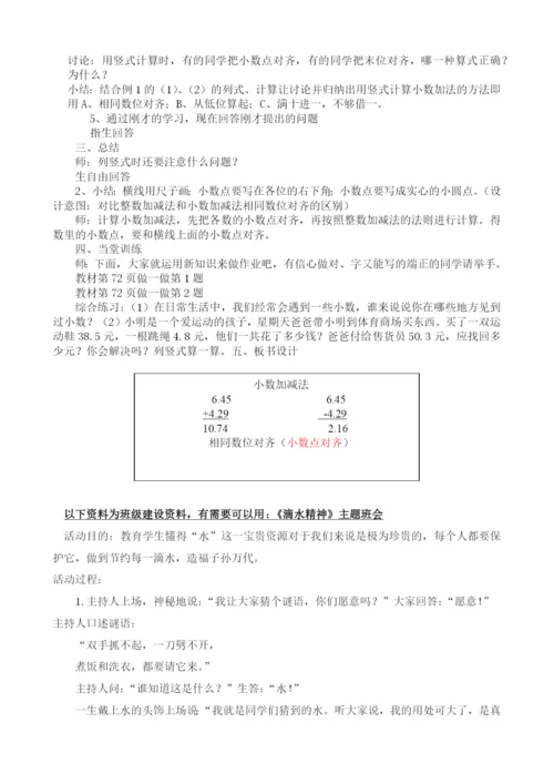 人教版数学四年级下册-06小数的加法和减法-01小数加减法-教案06.docx