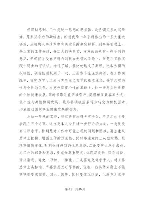 国税局局长某年度述职报告范文.docx