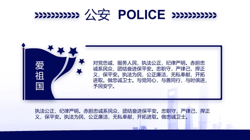 蓝色公安机关工作汇报动态PPT模板