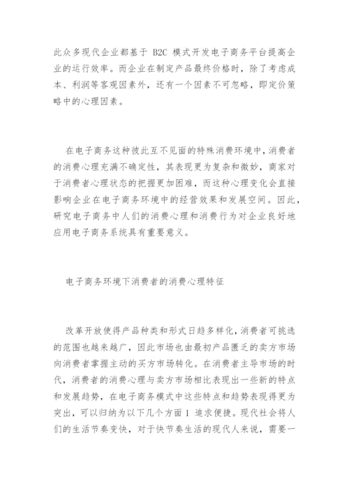 电商专业论文开题报告.docx