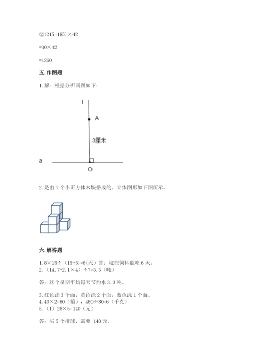 苏教版小学四年级上册数学期末试卷含完整答案（网校专用）.docx