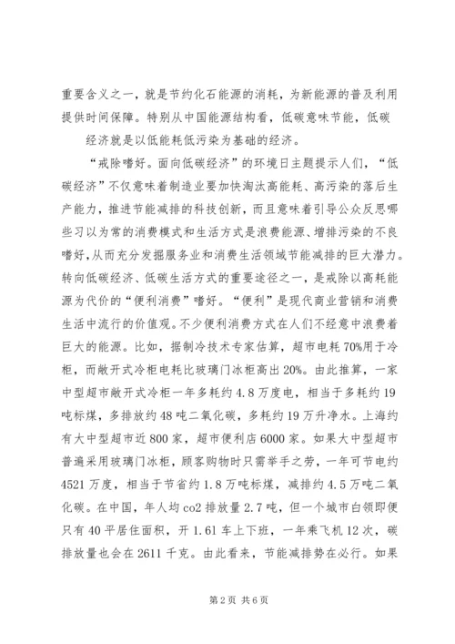 节约低碳活动方案 (4).docx