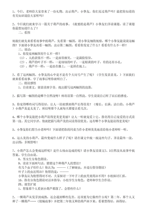 我要的是葫芦教学设计