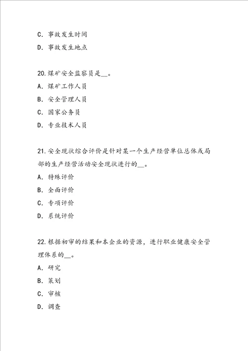 2022年黑龙江安全工程师考试考试考前冲刺卷7