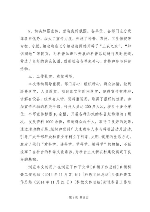 乡镇科普宣传月活动总结.docx
