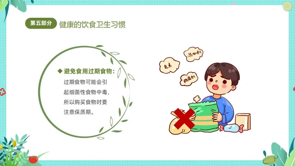 绿色清新卡通儿童幼儿园食品安全主题班会PPT全国食品安全法宣传周