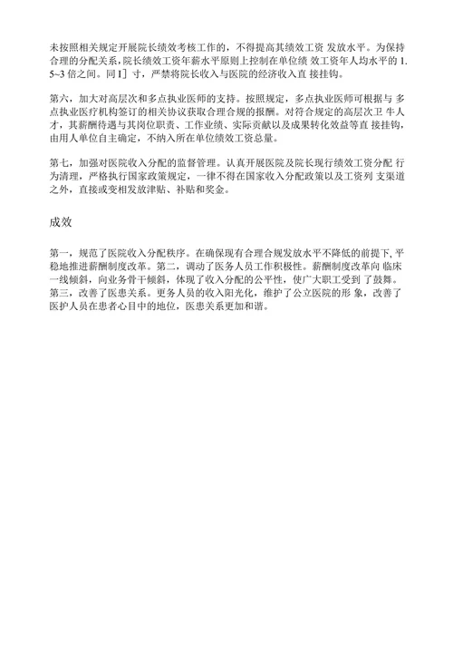 江苏公立医院薪酬制度改革的实践