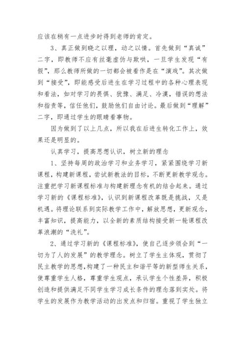 教师个人工作总结2023范文.docx