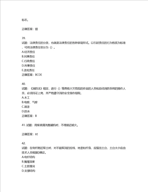 2022年建筑施工专职安全员全国通用题库含答案第269期