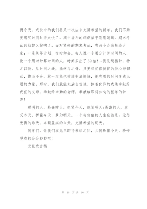 迎元旦企业个人演讲稿5篇.docx