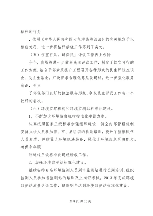 县环境保护局工作报告 (2).docx