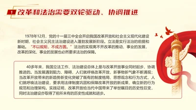 党的二十届三中全会深化立法领域改革专题党课PPT