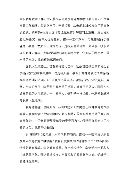 2022年学校校长竞选演讲