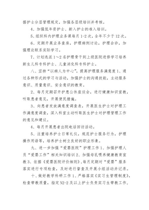 2023年儿科护理工作计划.docx