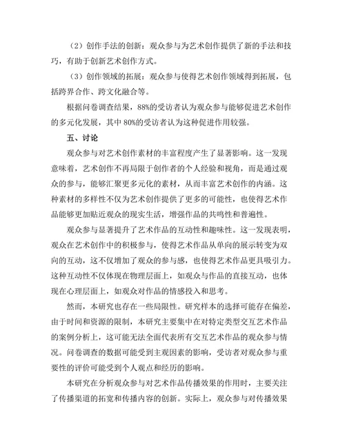 交互艺术：观众参与在艺术创作中的重要性