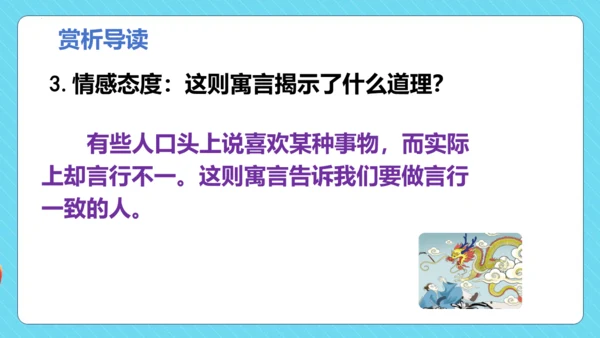 -统编版五四制三年级语文下册同步精品课堂系列快乐读书吧：小故事大道理（教学课件）