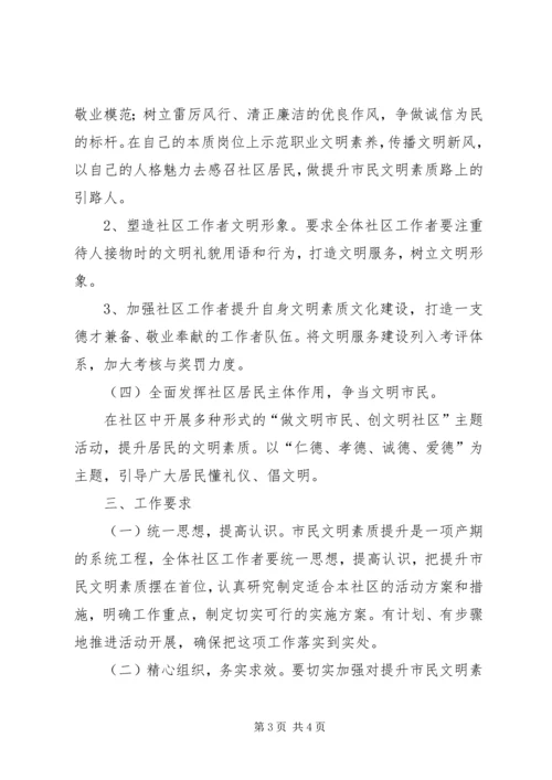 街道办提升市民文明素质实施方案.docx