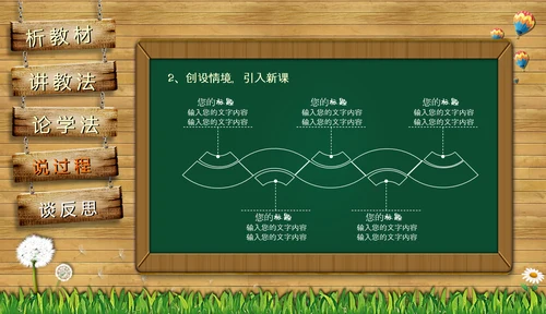 黑板风教师课件PPT模板