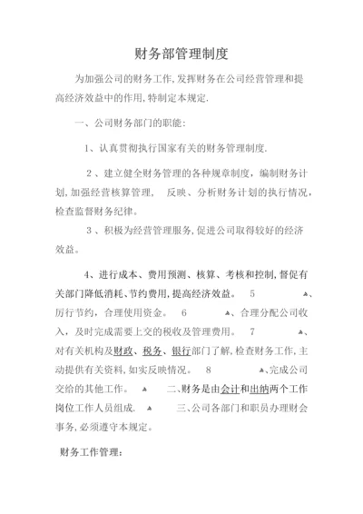 财务部管理制度.docx