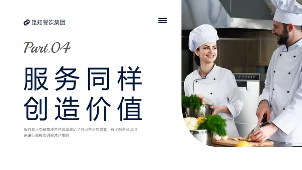 蓝色商务实拍风餐饮服务人员职业道德培训课件