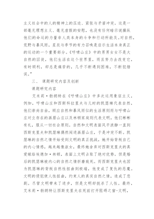 美术教育专业的硕士论文开题报告.docx