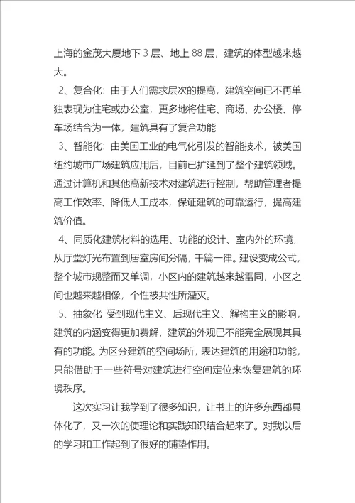 毕业设计实习报告合集八篇