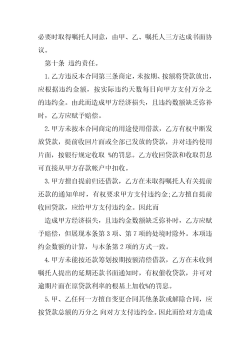 借款协议合同5篇
