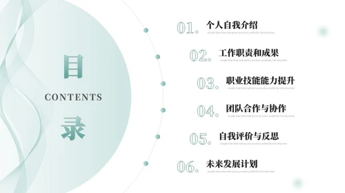 清新简约转正述职报告工作总结工作汇报ppt模板