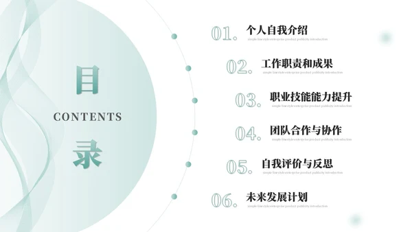 清新简约转正述职报告工作总结工作汇报ppt模板