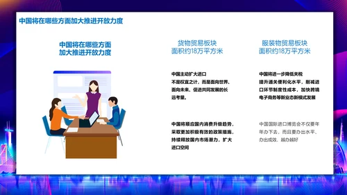 中国国际进口博览会展会通用PPT模板