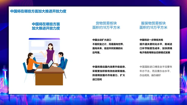 中国国际进口博览会展会通用PPT模板