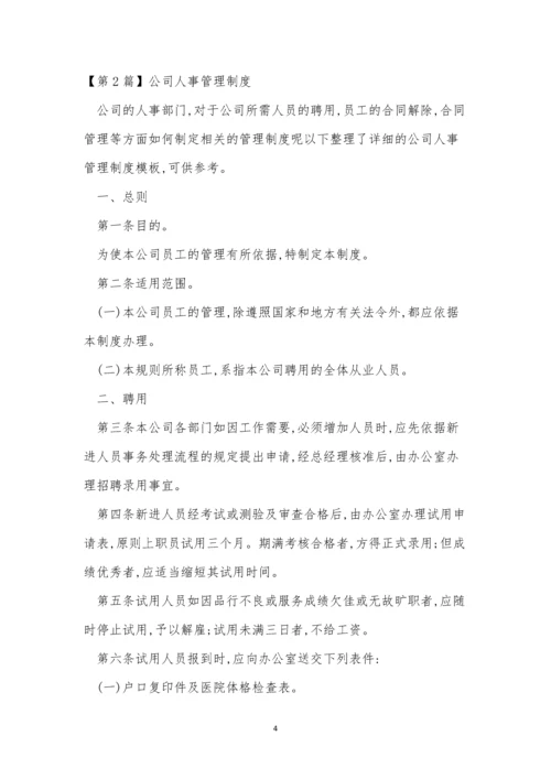 公司制度15篇0.docx