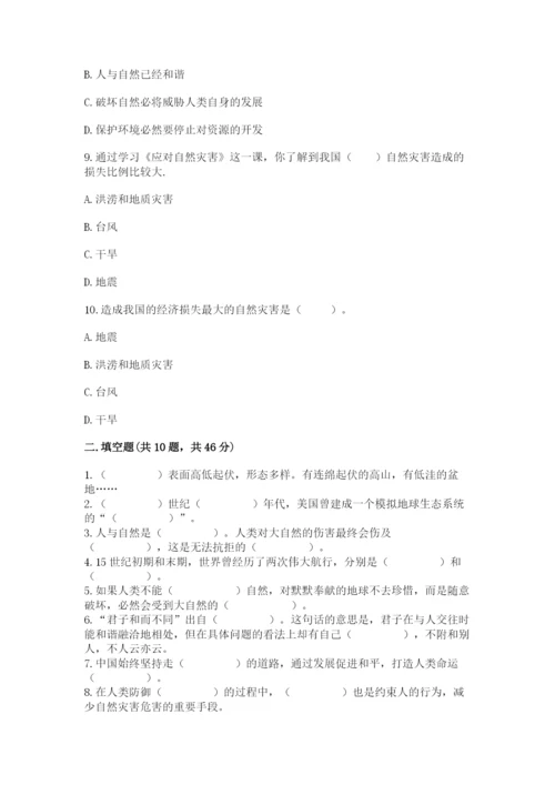 部编版六年级下册道德与法治期末测试卷（名师系列）.docx