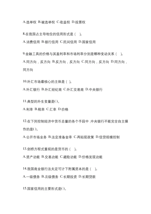 2023年重庆电大金融学(原货币银行学)网上任务试题及答案.docx