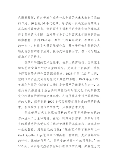 有关雕塑艺术专业研究论文.docx