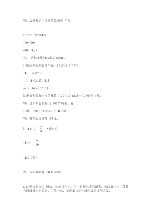 人教版六年级数学下学期期末测试题含完整答案【考点梳理】.docx