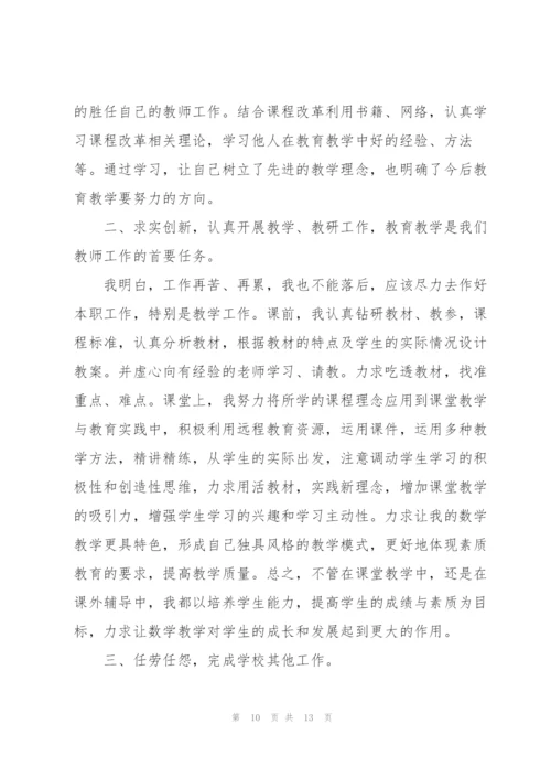 2022年教师年度考核简短述职报告.docx