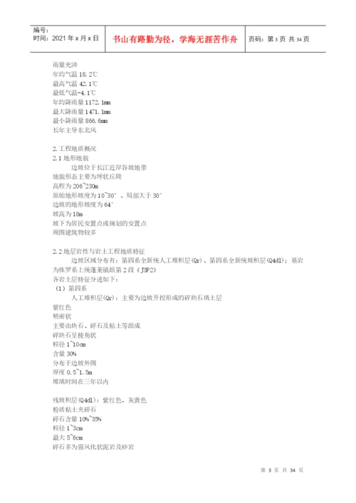 土木工程毕业设计论文费下载.docx