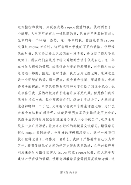 作为班长的自我鉴定.docx