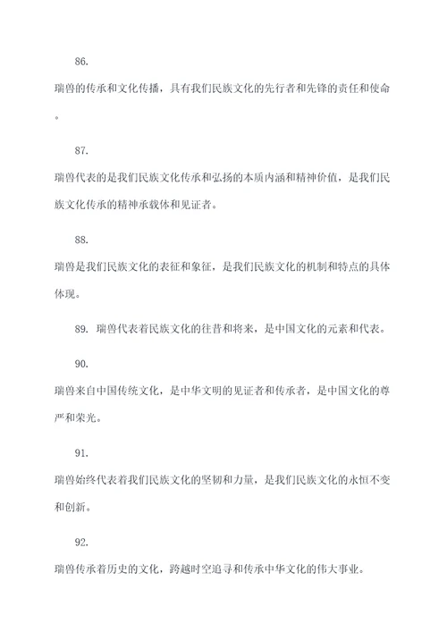 有关上古瑞兽的口号