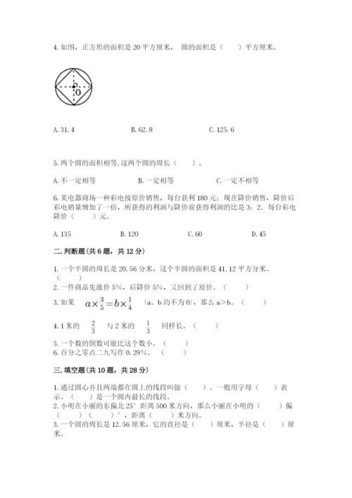 2022六年级上册数学期末测试卷及参考答案【黄金题型】.docx