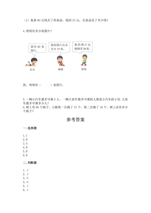 人教版数学二年级上册期末测试卷附答案（培优）.docx