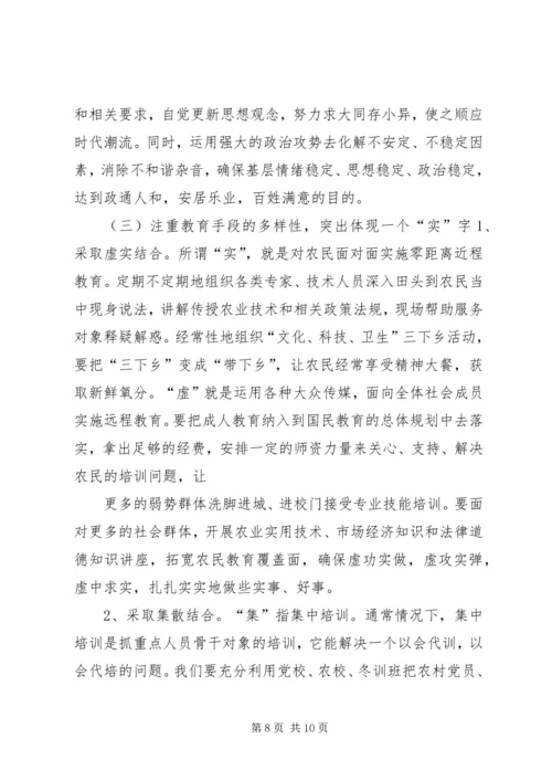 围绕“三近”正视“三性”不断提高思想政治工作的针对性 (4).docx