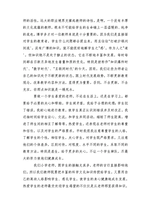 师德个人经验总结