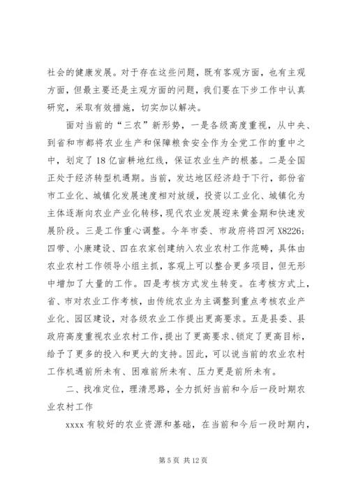 农业农村会议暨扶贫开发工作会议讲话.docx