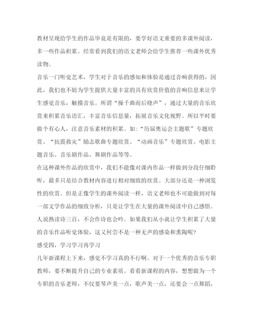 精编小学音乐教师培训心得体会范文.docx